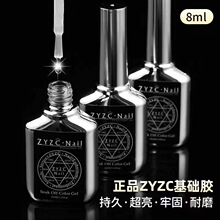 ZYZC钢化封层指优真彩功能胶底胶加固磨砂封层美甲店甲油胶