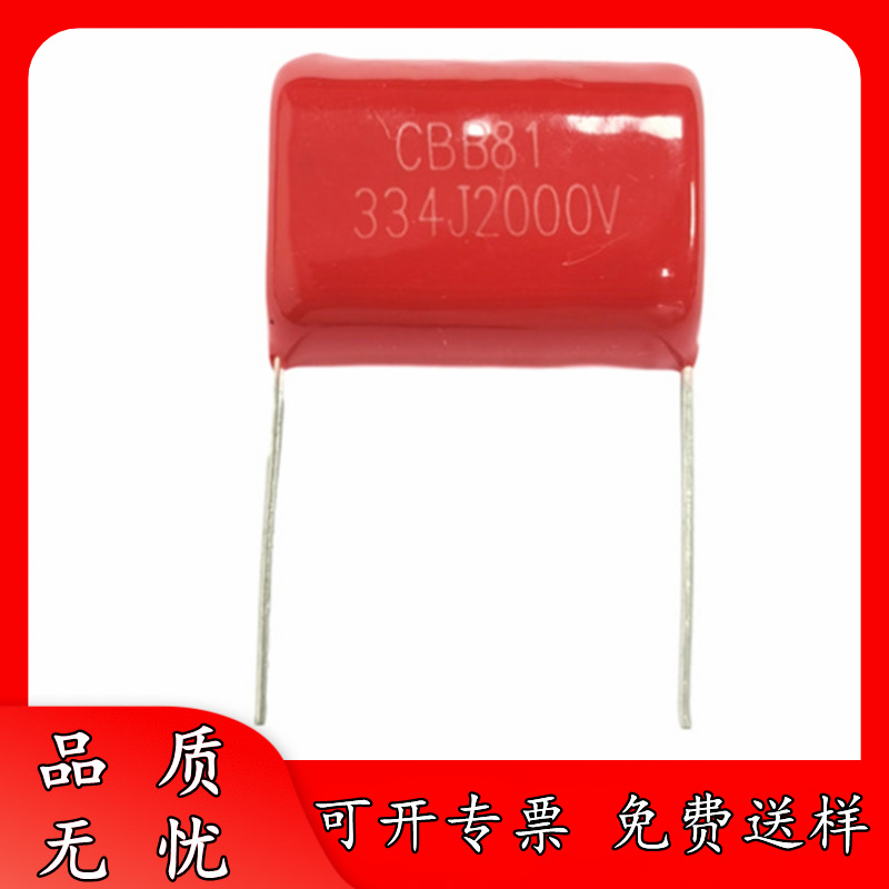 正品厂货 2000V334J P25 P30 CBB电容器 330NF 334J2KV 0.33uF