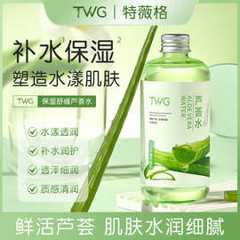 TWG保湿舒缓芦荟水化妆品面霜补水芦荟水大容量厂家批