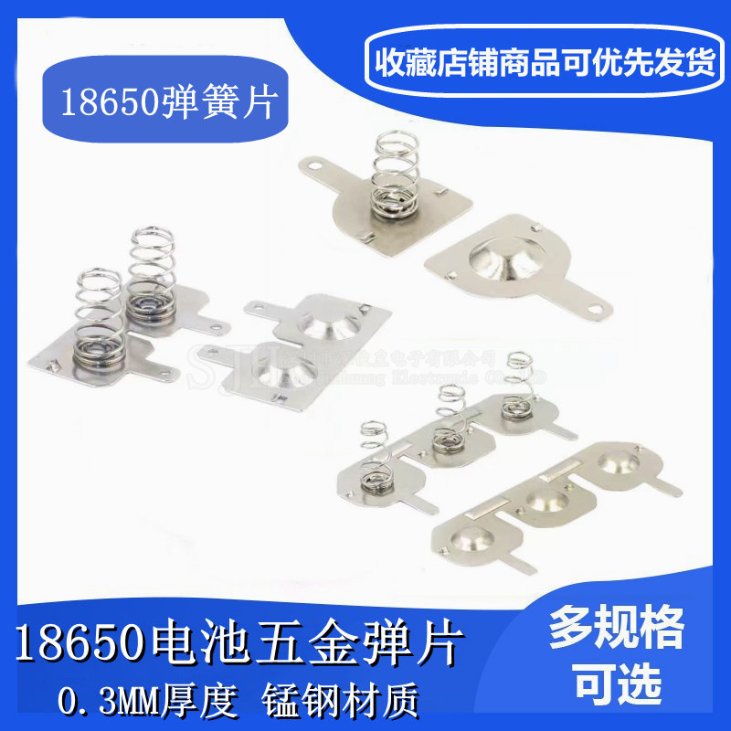 18650 lithium battery shrapnel positive and negative spring 3.7V lithium battery conductive connection battery 18650 lithium battery shrapnel positive and negative spring 3.7V lithium battery conductive connection battery