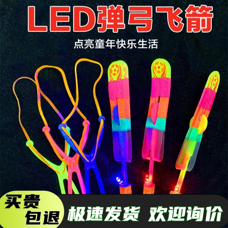 Slingshot Flying Arrow Night Market Street Stall Supply Luminous Toy Double Flash Ejection Flying Fairy Blue Light Flying Sword Flying Rocket