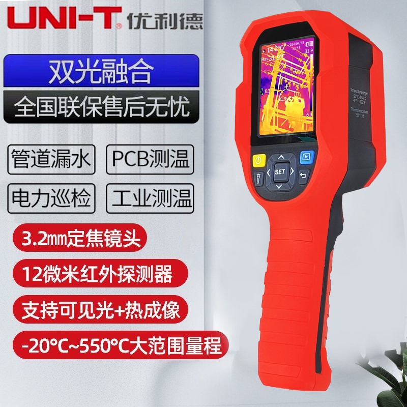 UTi160S UTi260A 320e红外线测温夜视热成像仪电力巡检测发热unit