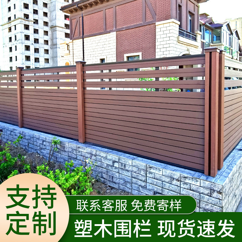 Plastic wood fence fence outdoor anti-corrosion wood yard fence courtyard fence wood plastic fence garden plastic partition board