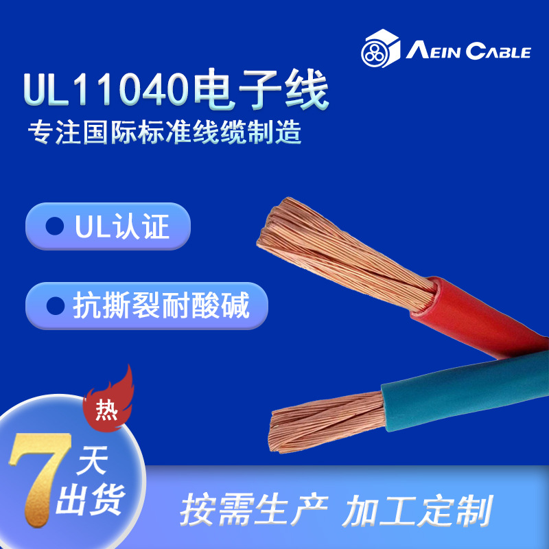 厂家生产美标高温电子线 UL11040耐温200度ETFE单芯线