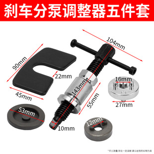 Five-piece disc brake cylinder adjustment set disassembly and assembly separator brake caliper piston top return tool