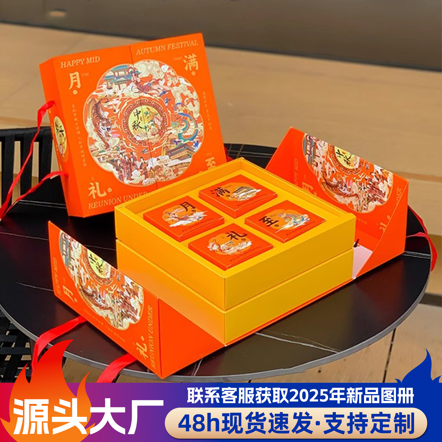 2025月饼礼盒中秋送礼新款手提空盒现货批发包装天地盖伴手礼品盒