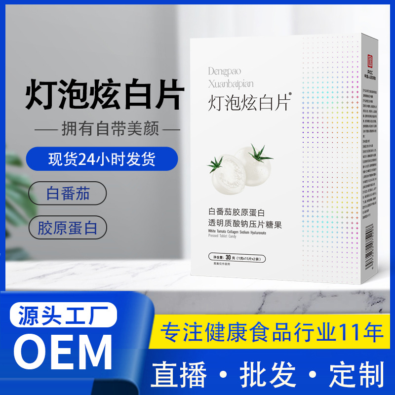 White tomato collagen dazzling white tablets vitamin C Yusheng red algae sodium hyaluronate tablet candy hair generation