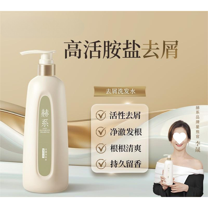 赫系洗发水护发素活性锌丰盈蓬松香氛留香顺滑强韧洗发水|undefined