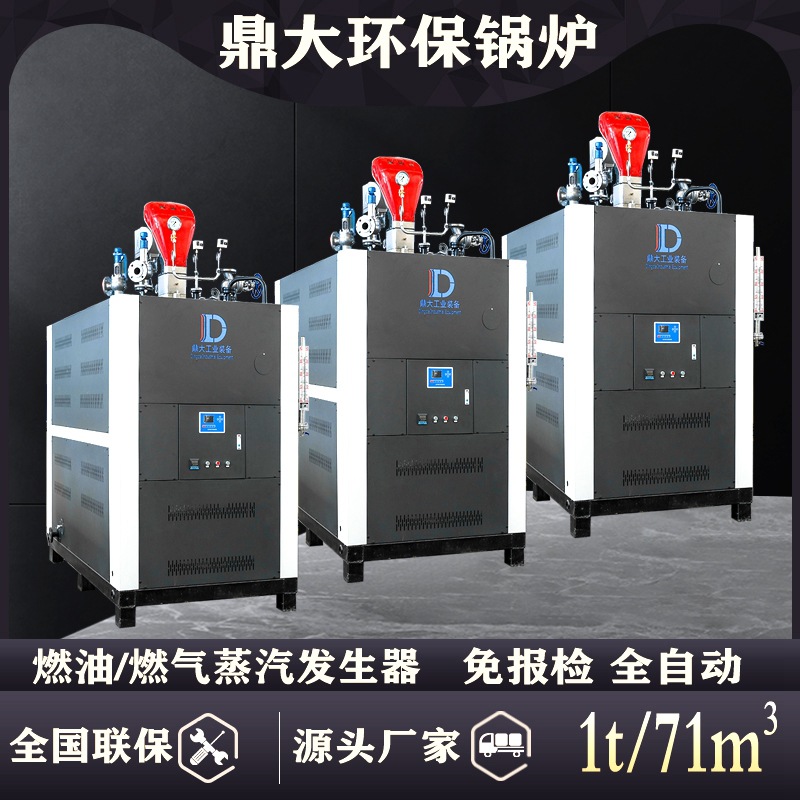 商用燃油蒸汽发生器工业洗涤鸡鸭养殖混凝土养护节能1吨燃气锅炉