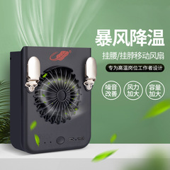 共田w920腰ファンusb充電ポータブル首クリップ腰屋外運動現場扇風機