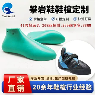 天凯杰鞋楦原楦专业男女款竞技攀岩鞋楦头户外抱石训练鞋模具鞋撑