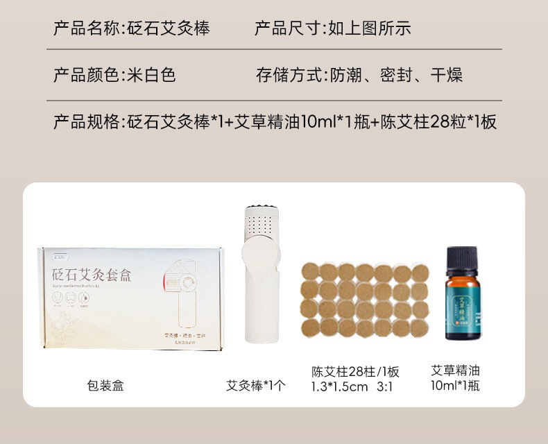 Bian Stone Moxa Stick Handheld Warming Massage Tool with Mugwort Oil 10ml for Home Use details