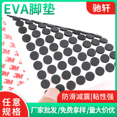 Evaフロアマットブラック円形フォームコットン自己接着メッシュevaマット家具滑り止めダンパーゴムガスケットevaフロアマット