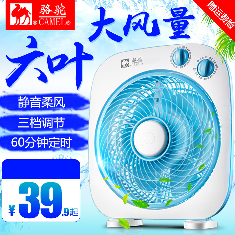 骆驼台式电风扇家用转页扇小风扇静音鸿运扇学生电扇宿舍迷你台扇|ms