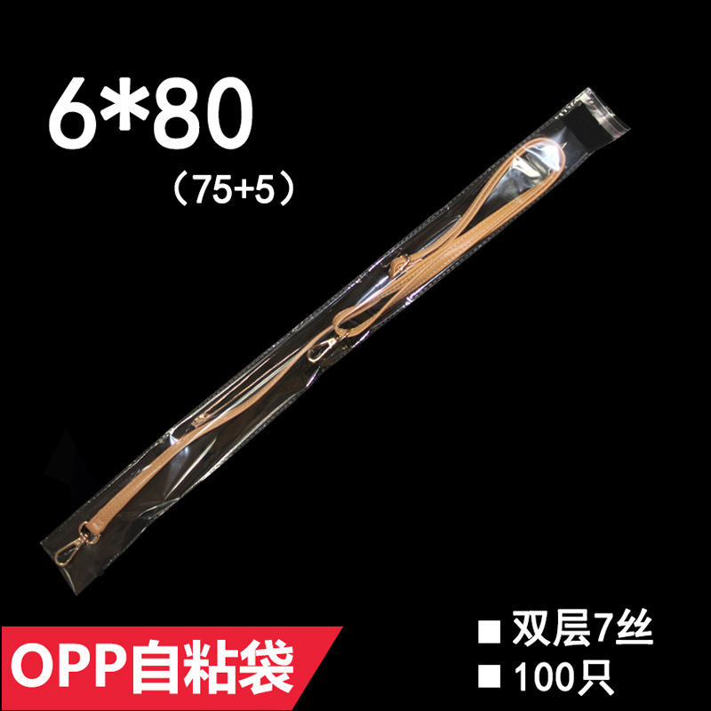 OPP自粘袋 假发包装袋 6*80 7丝 不干胶透明袋 长条塑料袋 100只