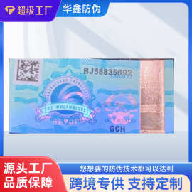 荧光防伪标签贴纸各类产品封口贴定制一物一码烫金定位烫防伪标签