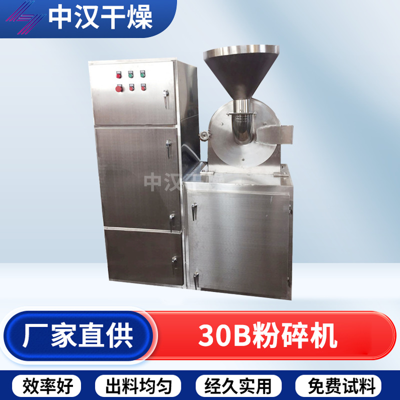 现货供应30B不锈钢多功能粉碎机 白糖辣椒食品高速粉碎机