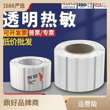 熱敏透明標簽PVC條碼紙包裝封口貼紙60 40 30 20熱敏紙透明不干膠