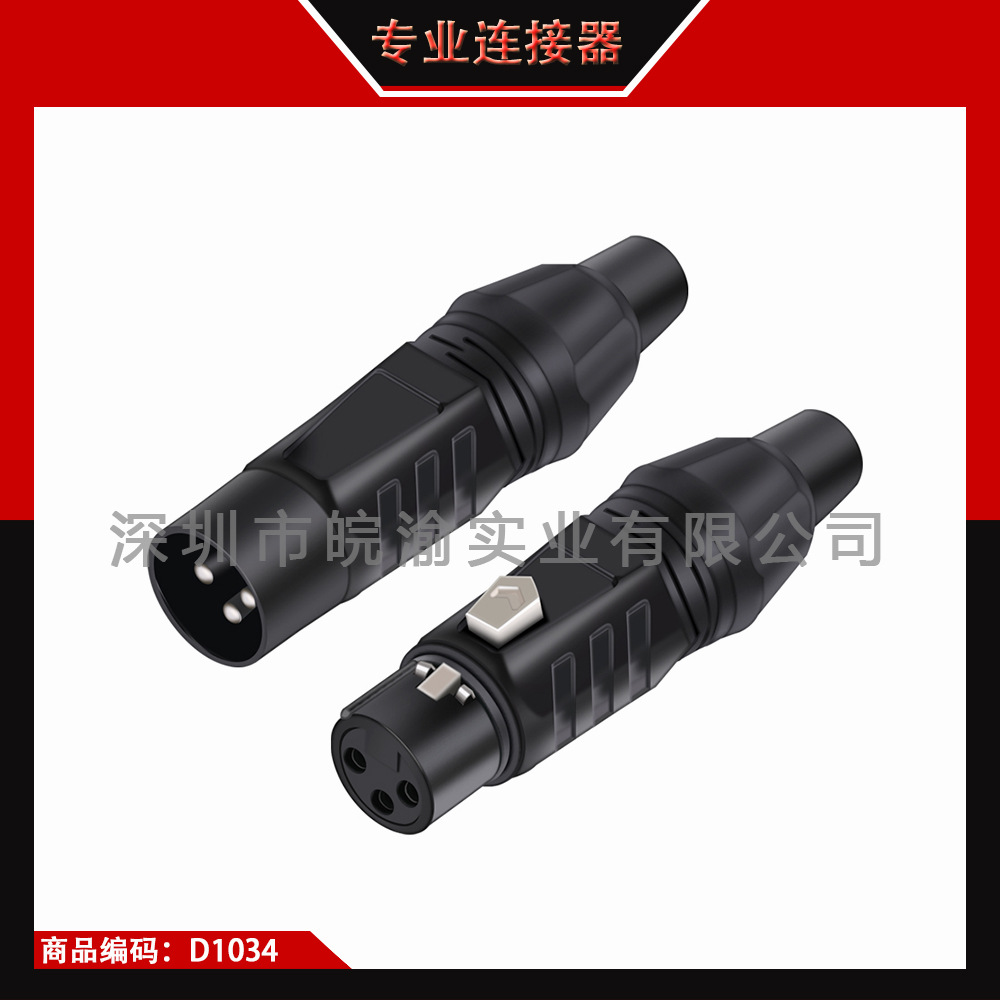 XLR卡侬头 三芯卡龙插头公母 话筒线调音台音频连接器