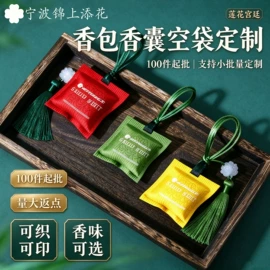 洗唛、商标;布贴;香包/香囊