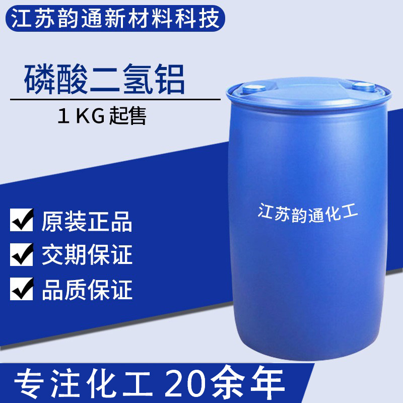 1公斤起售磷酸二氢铝现货供应耐高温黏合剂液体固体耐火材料用