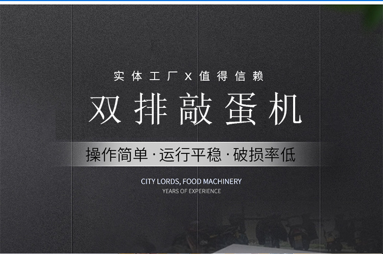 双排敲蛋机(新豫获)_02