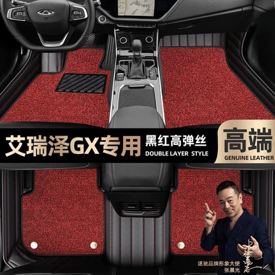 Foot pads are suitable for Chery Erez GX foot pads fully enclosed car 18-19 car foot pads [Brown (Ayaqaltılar (Kovriklər)) - black-and-red-leather-black-and-red-stretch-silk-double-layer