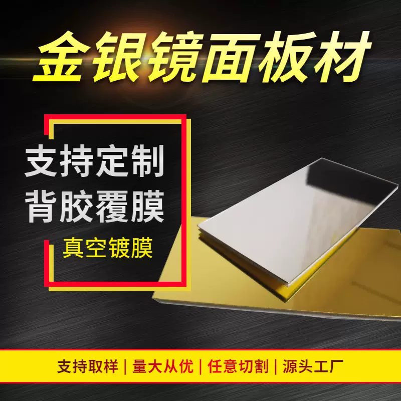 亚克力板材墙贴镜面板塑料板可UV激光切割广告材料厂家直供混批