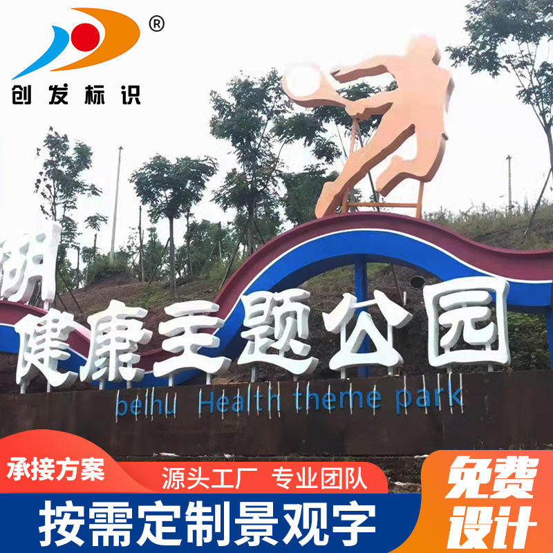 户外立体标识标牌直銷广场公园宣传栏景观字不锈钢双面金属广告牌