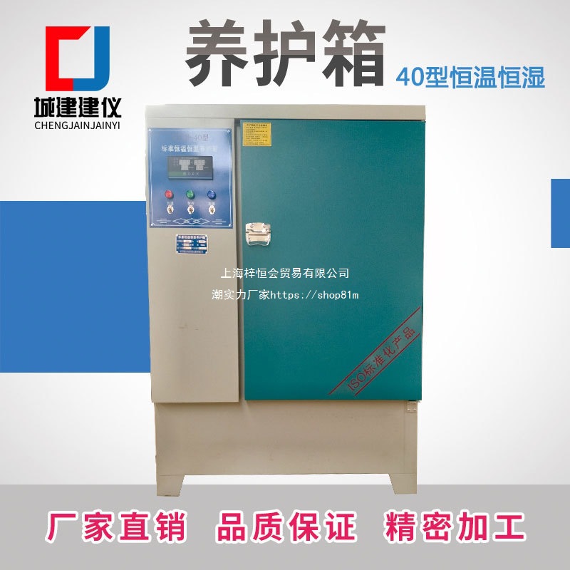 混凝土标准恒温恒湿养护箱40砼水泥砂浆试块混泥土自动加速60b90b