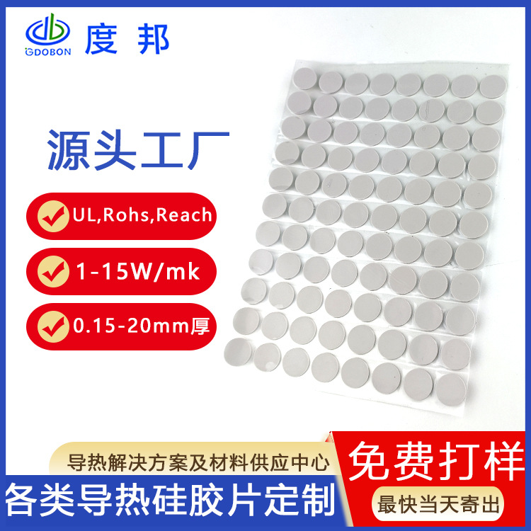 小尺寸硅胶散热片 导热贴合片 裁切异型导热硅胶片 提供散热方案