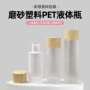 液体磨砂100ml120ml150mlpet磨砂瓶