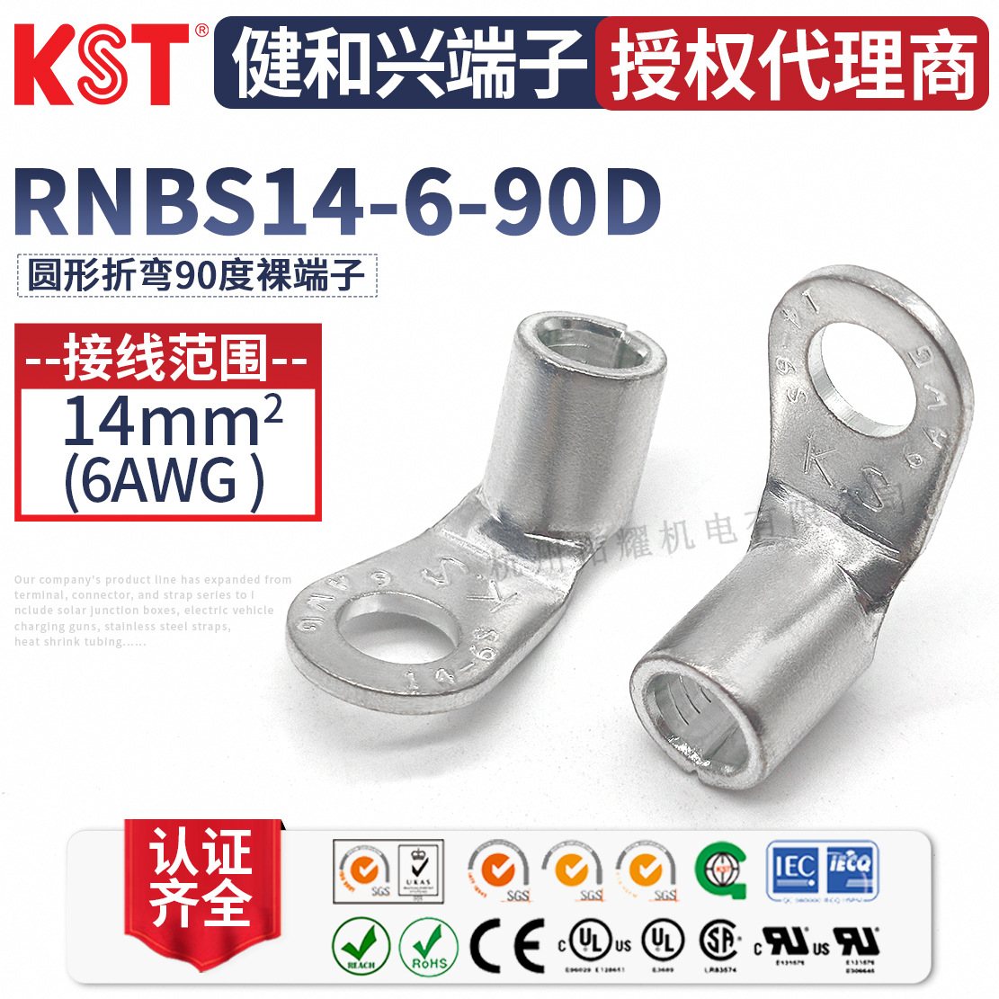 KST健和兴RNBS14-6-90D直角圆形裸端子K.S 14-6S折弯端头UL RoHS
