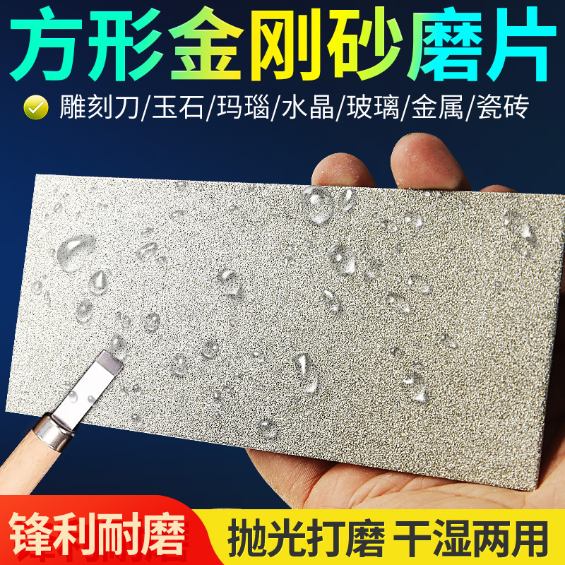 Diamond grinding piece rectangular emery board grinding piece Seal seal jade polishing polishing tool grinding blade Diamond grinding piece rectangular emery board grinding piece Seal seal jade polishing polishing tool grinding blade