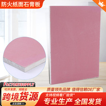 防火纸面石膏板多规格吸音降噪天花板隔墙外墙吊顶防火阻燃