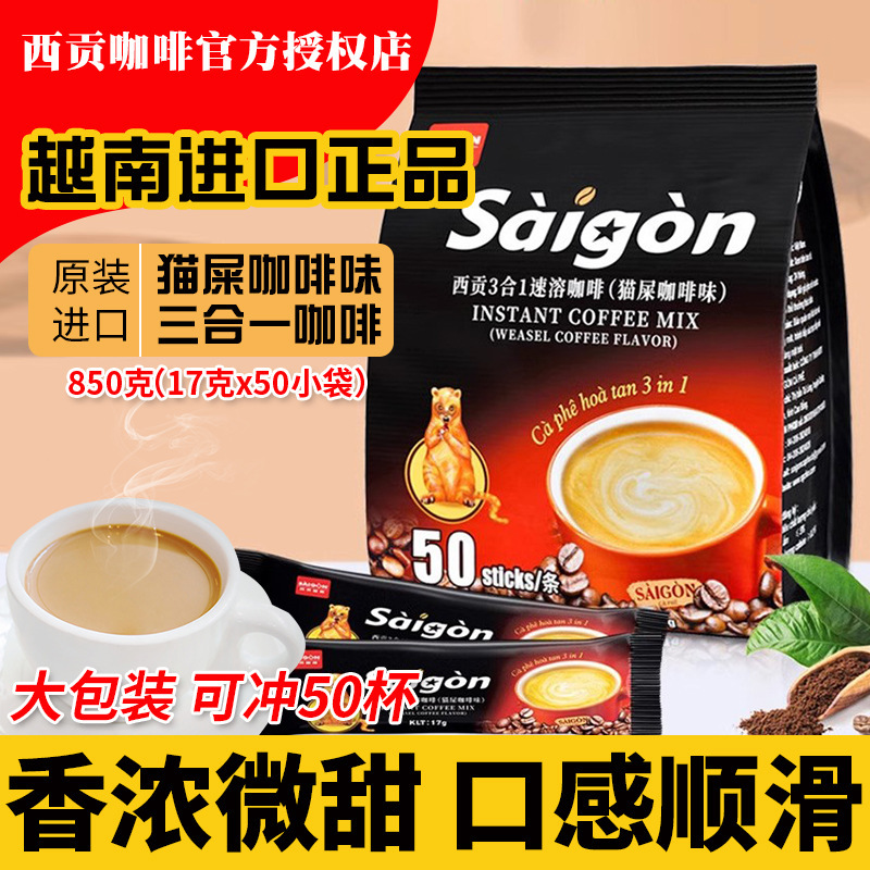 Vietnam Saigon Coffee Cat Poop Coffee Flavor 850g Imported Three-In-One Instant Coffee Solid Drink 17g*50 Pieces