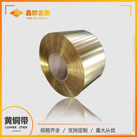 厂家直销  专业分条 H80黄铜带 C2400黄铜带 0.05-3.0mm