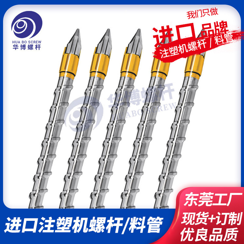 现货注塑机光学螺杆耐高温注塑机挤出螺杆耐高温全硬双合金螺杆组