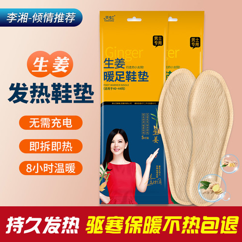 Rainbow heated insoles, ginger and mugwort, self-heating insoles for men and women, disposable heating insoles