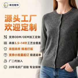 东莞大朗源头毛织厂针织长袖圆领毛衣女定制羊毛衫开衫来样加工