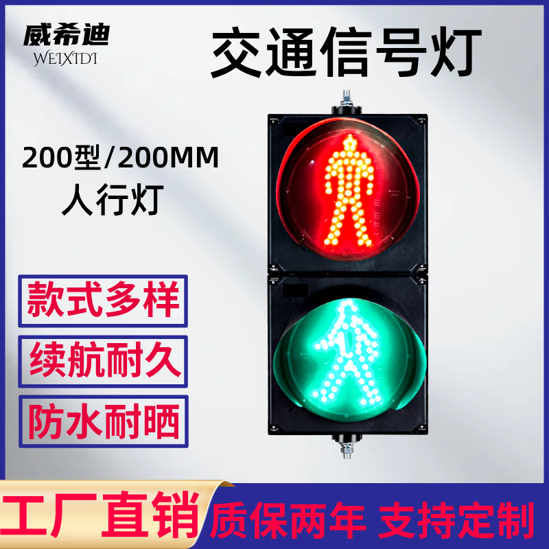 200型两联体人行灯/红人绿静 人行横道红绿灯交通信号灯指示灯