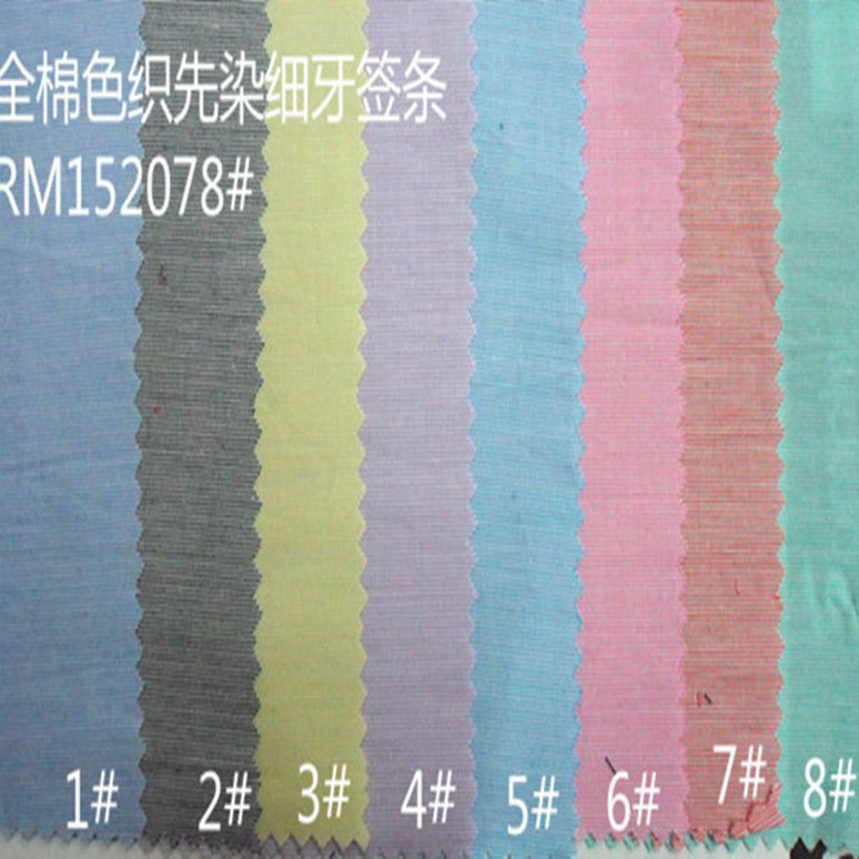 棉布 高支高密先染色织府绸 细牙签条 衬衫工作服面料