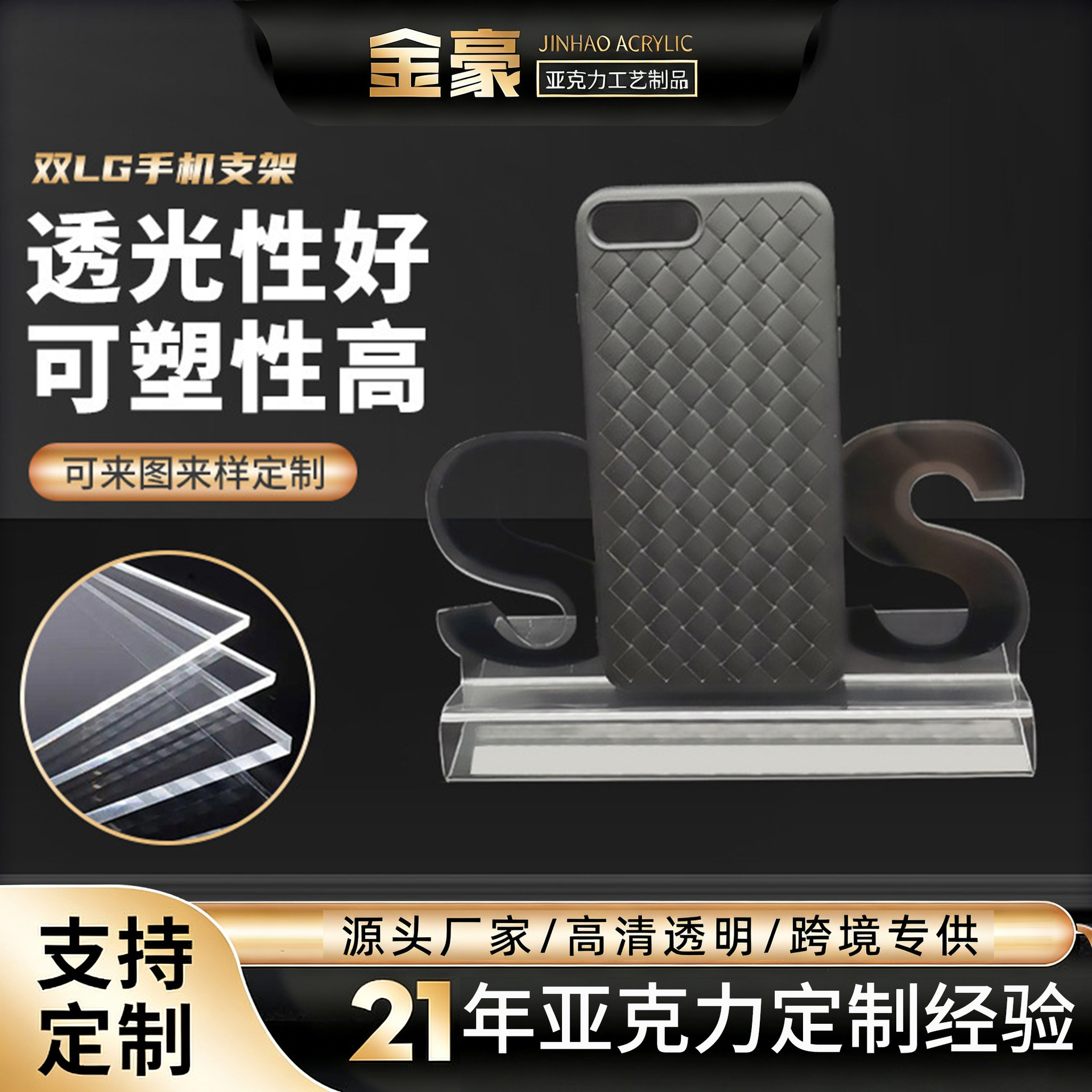 透明创意双LG手机支架 亚克力电子产品展示架陈列架 LOGO手机展架