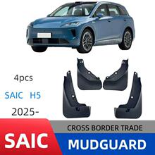 适用尚界Saic H5 2025款外贸跨境挡泥板汽车挡泥皮改装厂家直销