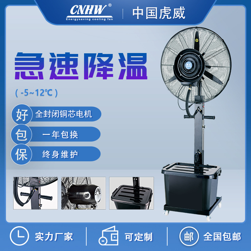 【厂家直销】 工业落地喷雾扇 加湿