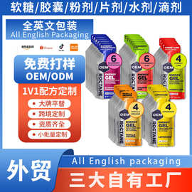 能量胶运动营养胶补充剂外贸亚马逊TK爆款能量凝胶代加工OEM