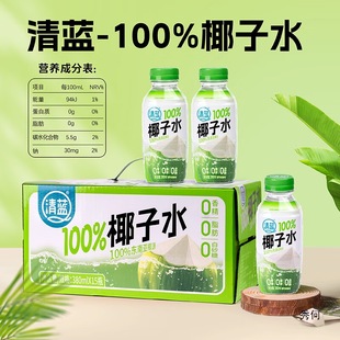 Clear Blue Coconut Water Natural Electrolyte Water 0 Fat Coconut Juice Drink Fresh Coconut Green Water 380ml*15 Full Box