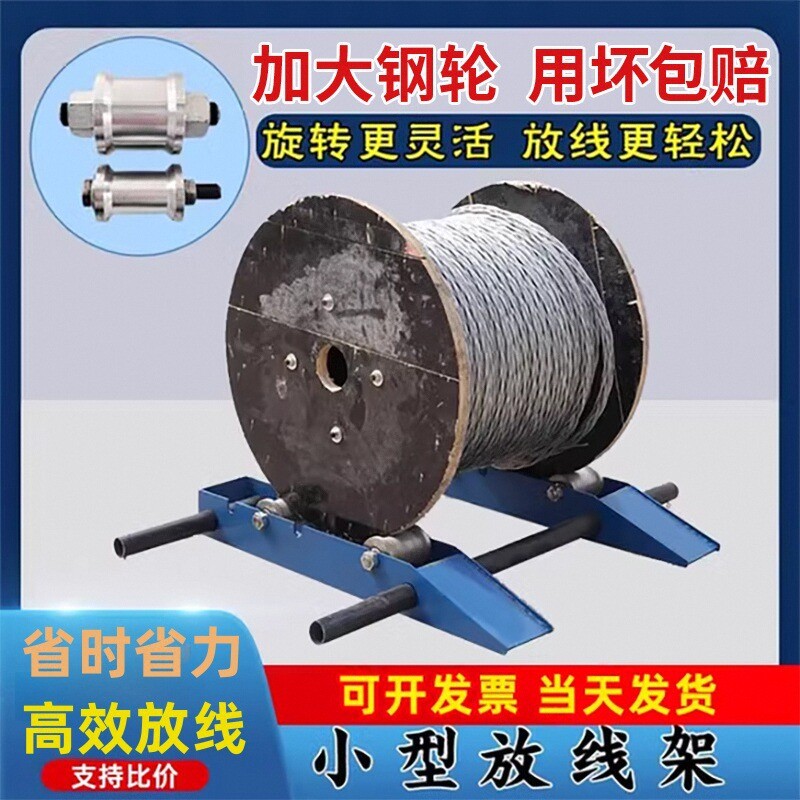 小型地牛放线架盘架钢轮电缆光缆放线便携式卧式地牛放线架