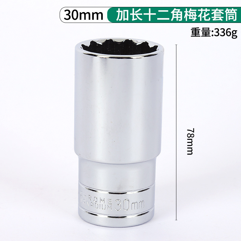 延長十二角梅スリーブレンチ自動車修理工具セット大飛延長型梅スリーブ|undefined