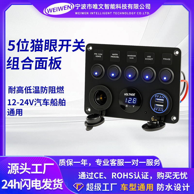 Car Charger 5-Position Cat Eye Panel Switch Socket Charger 12-24V Modified Accessories Voltage Car Charger